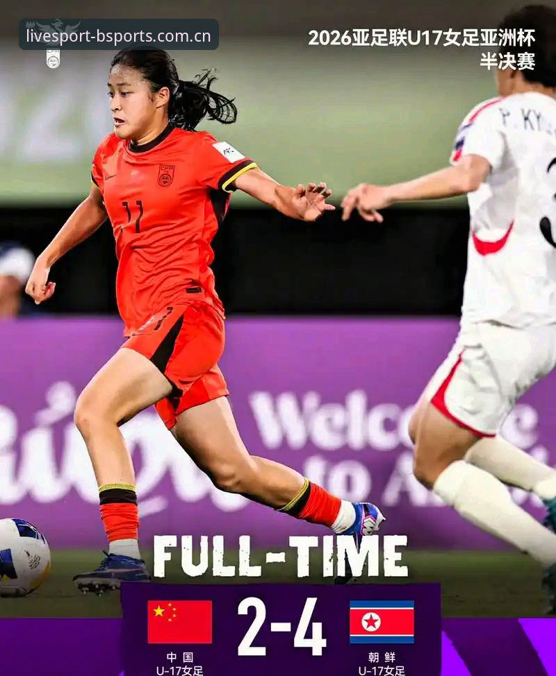 U17世界杯抽签揭晓：中国男女足3大看点与2个晋级关键