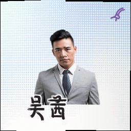 吴茜